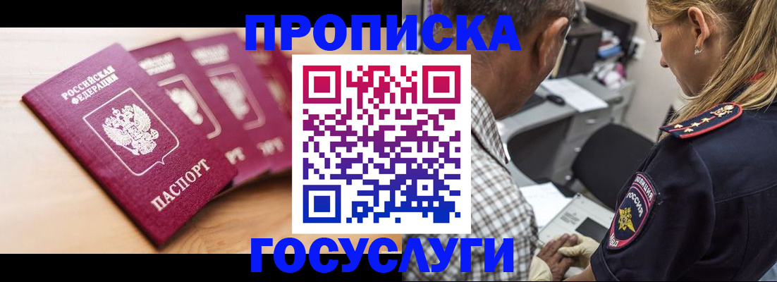временная регистрация для школы в Электростали