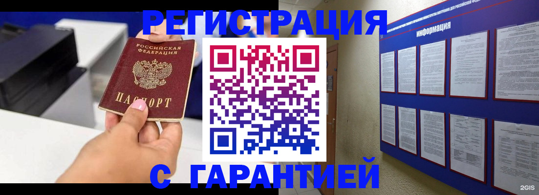 прописка для школы в Электростали