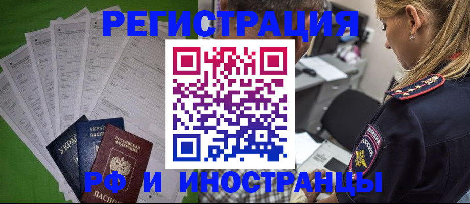 временная регистрация поиск в Электростали