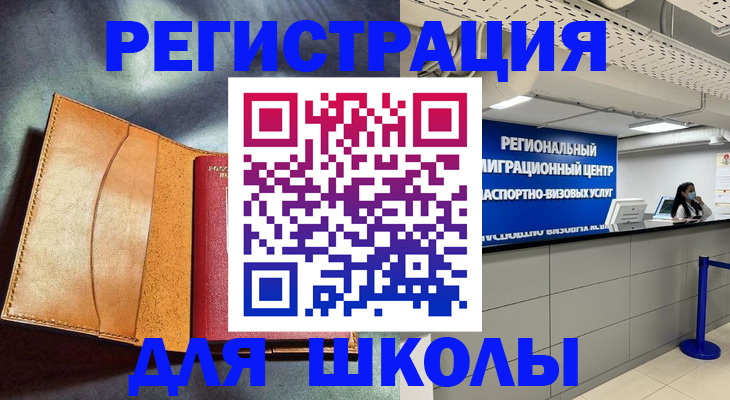 регистрация в Электростали